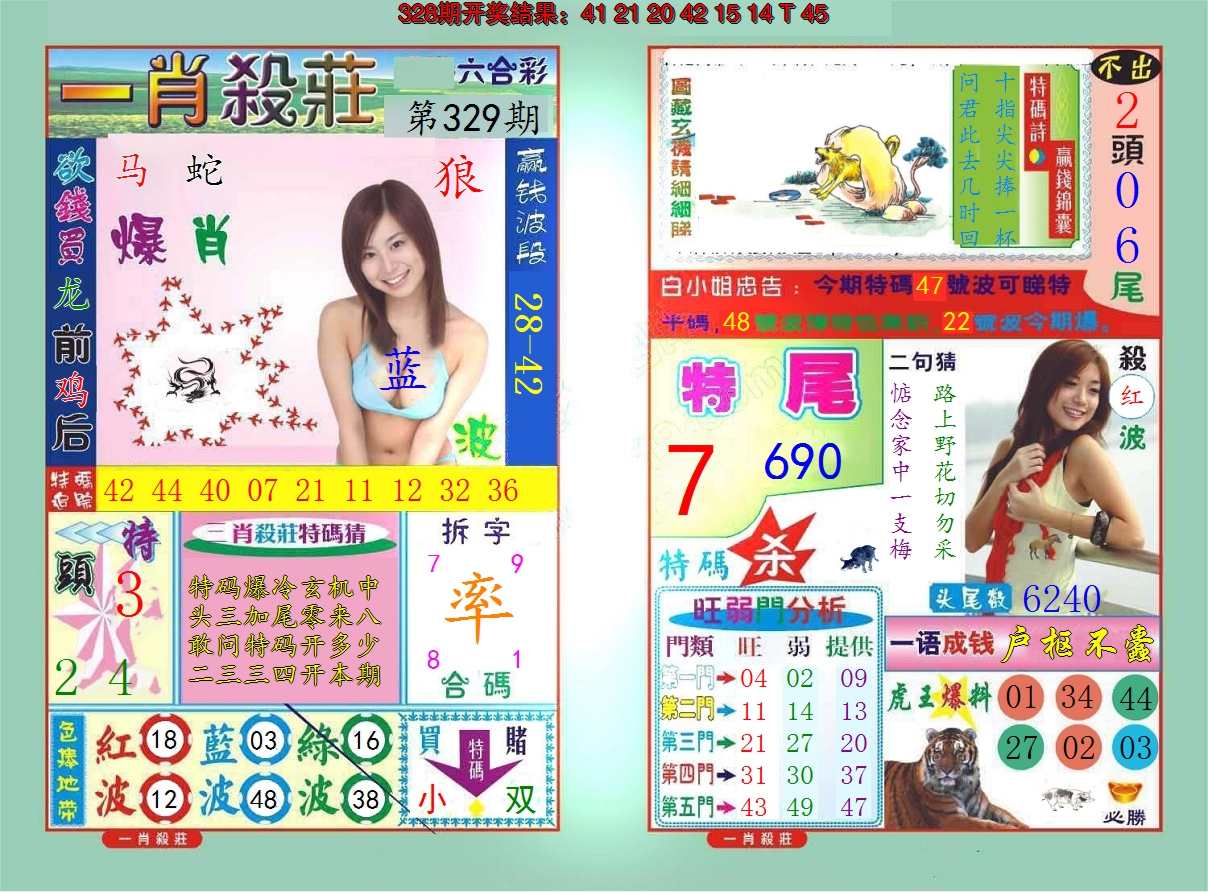 2024329期一肖杀庄