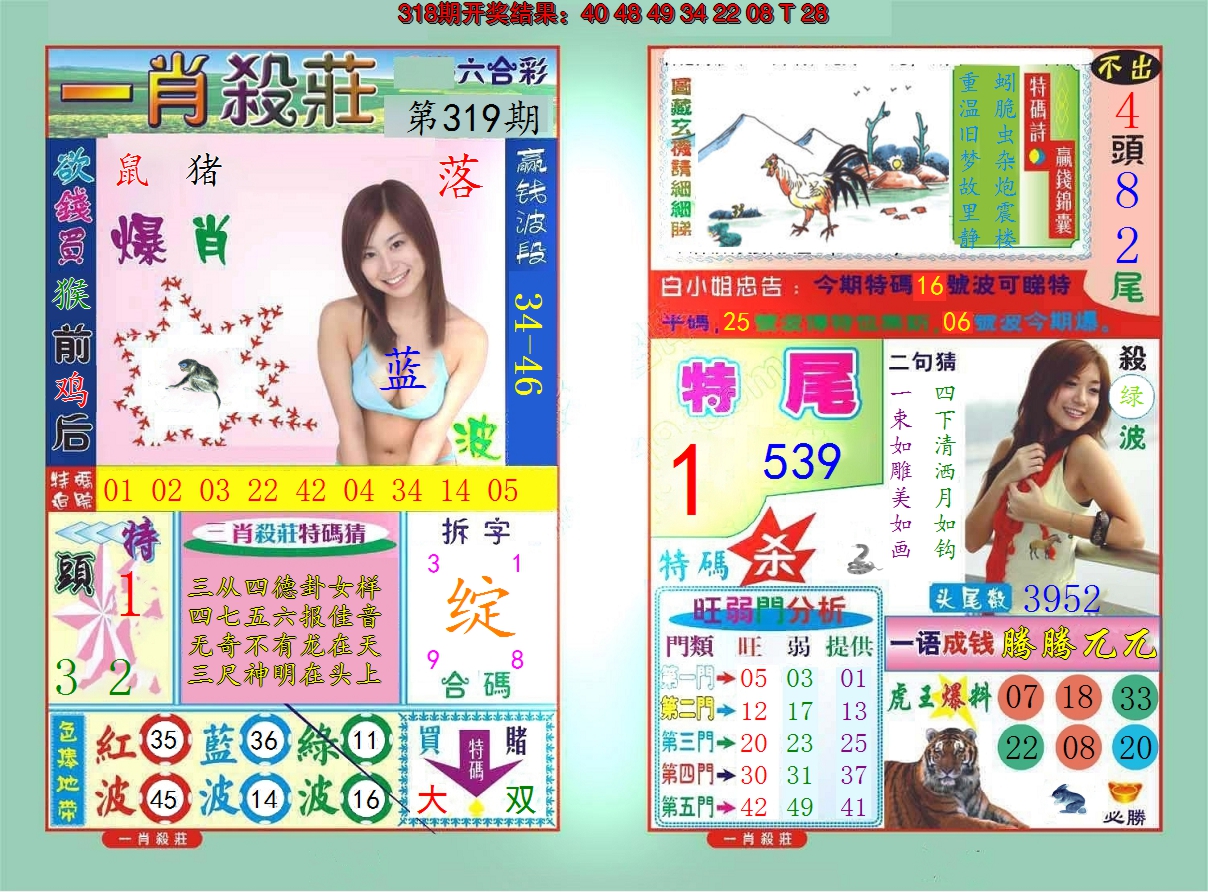 2024319期一肖杀庄