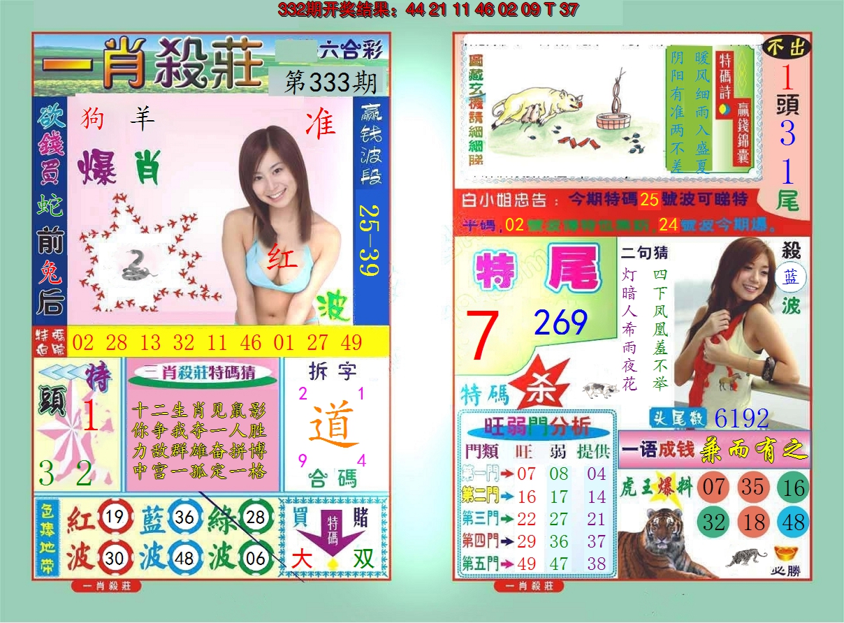 2024333期一肖杀庄