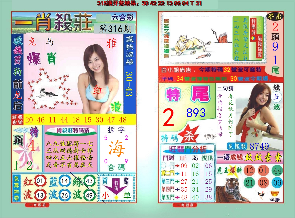 2024316期一肖杀庄