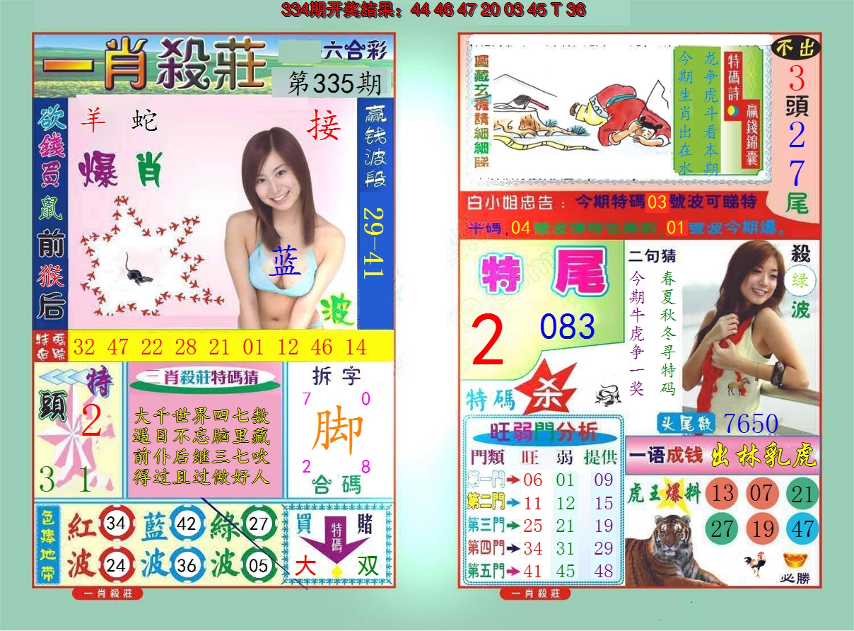 2024335期一肖杀庄