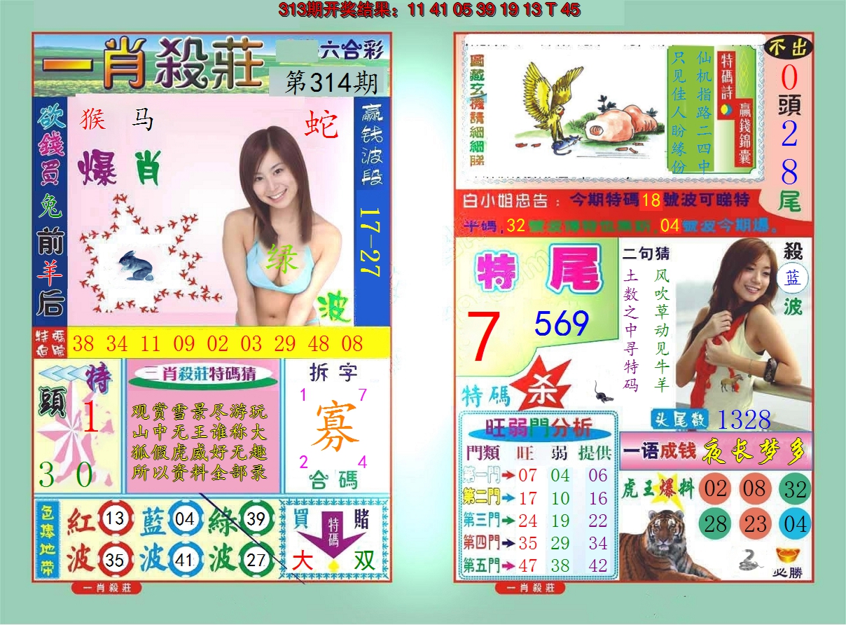 2024314期一肖杀庄