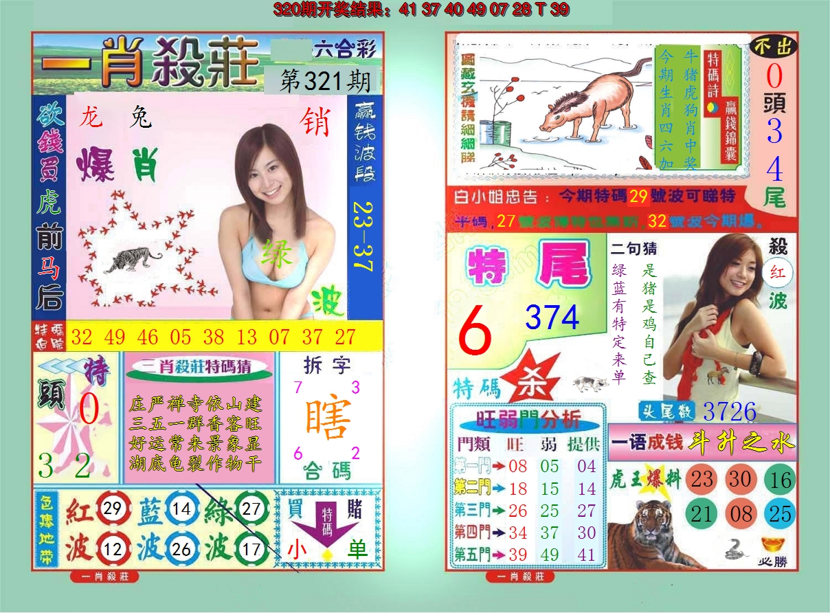 2024321期一肖杀庄