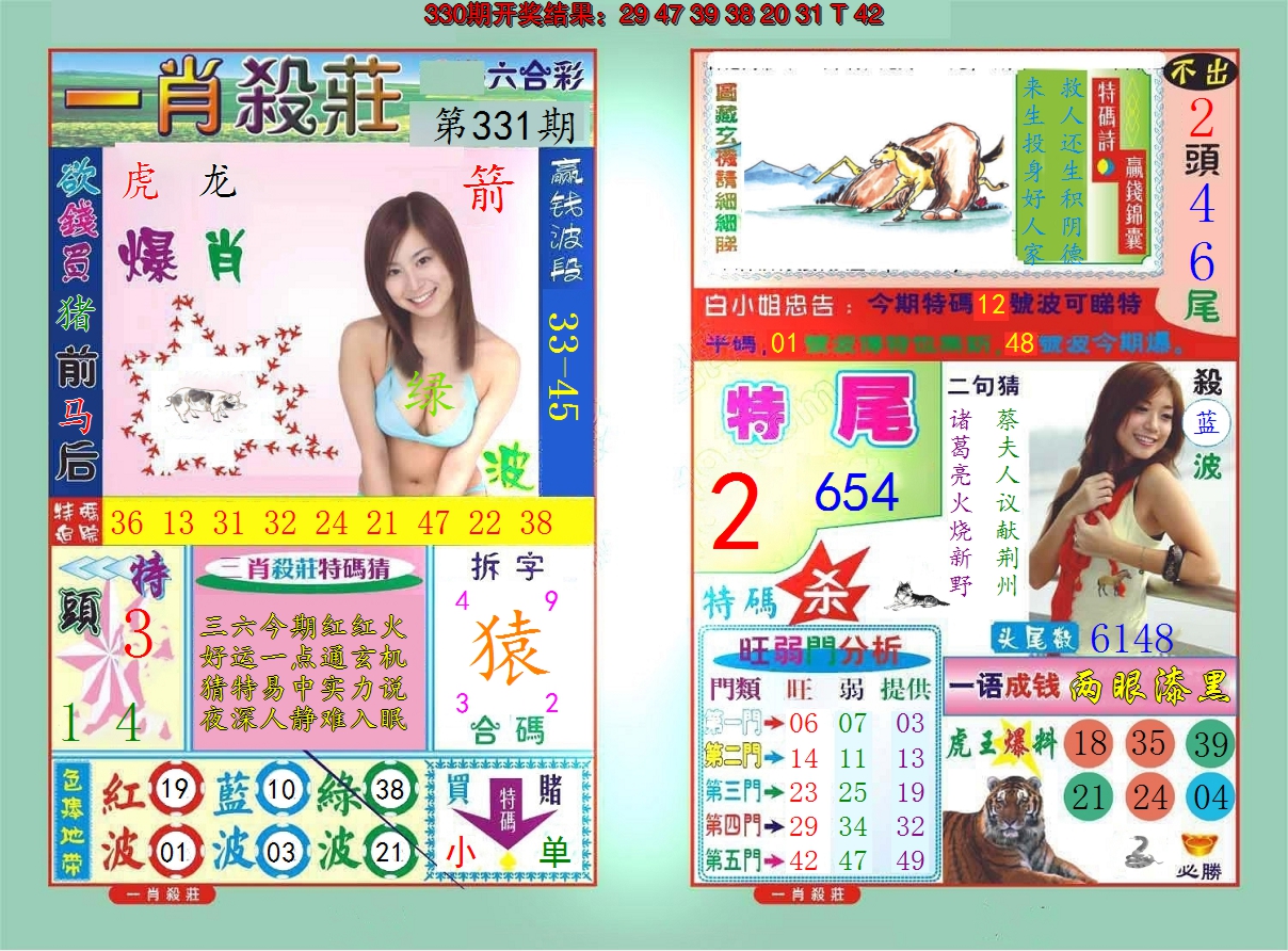 2024331期一肖杀庄