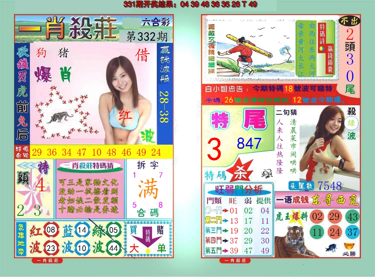 2024332期一肖杀庄
