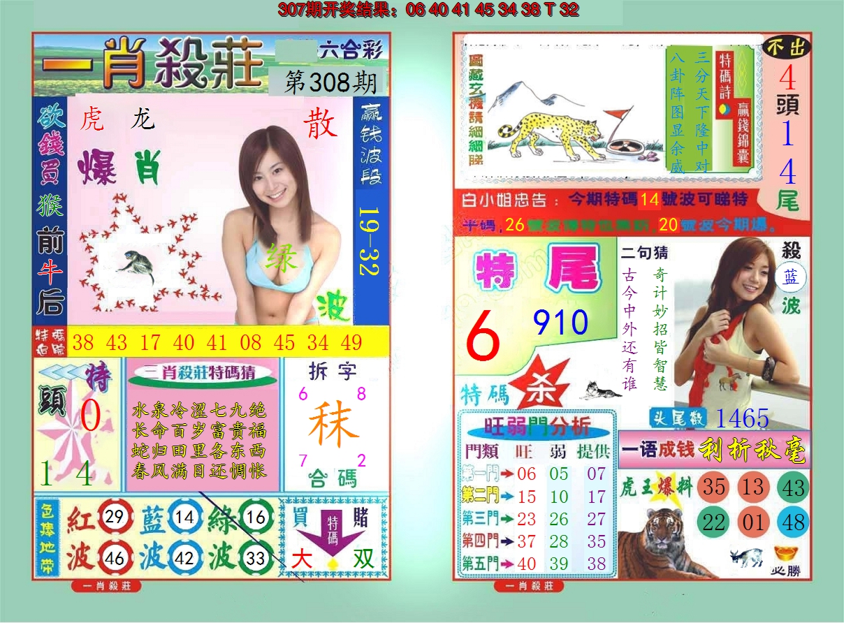 2024308期一肖杀庄