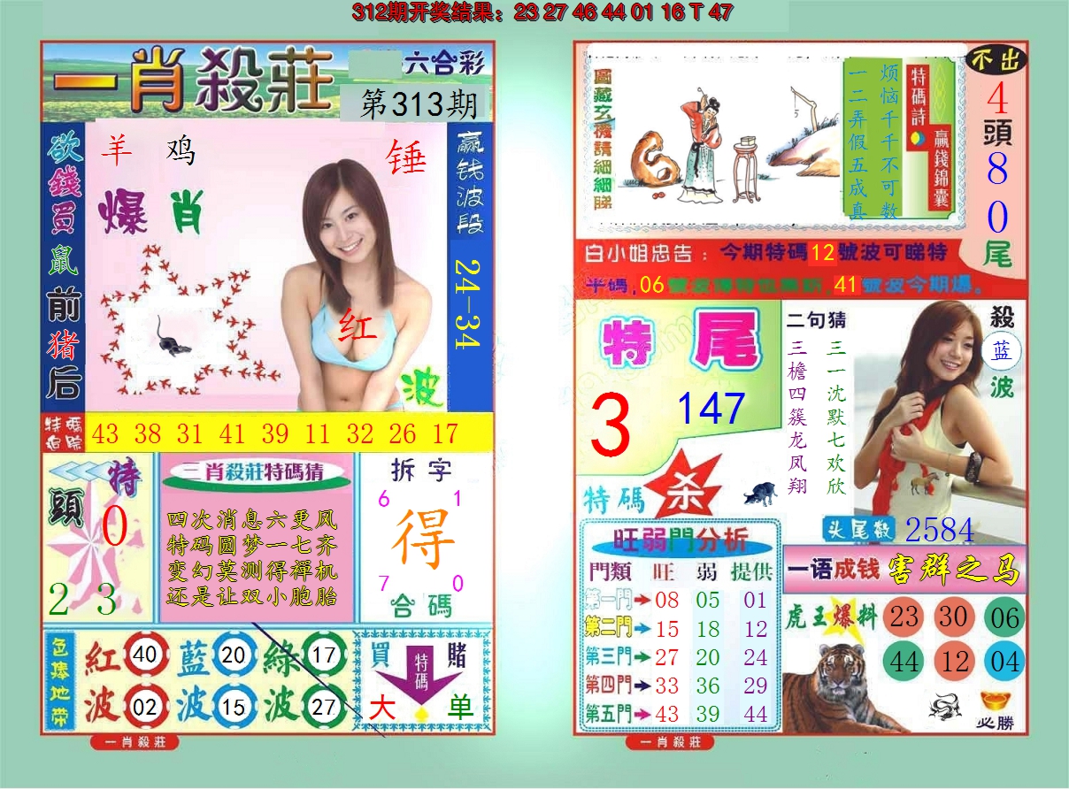 2024313期一肖杀庄