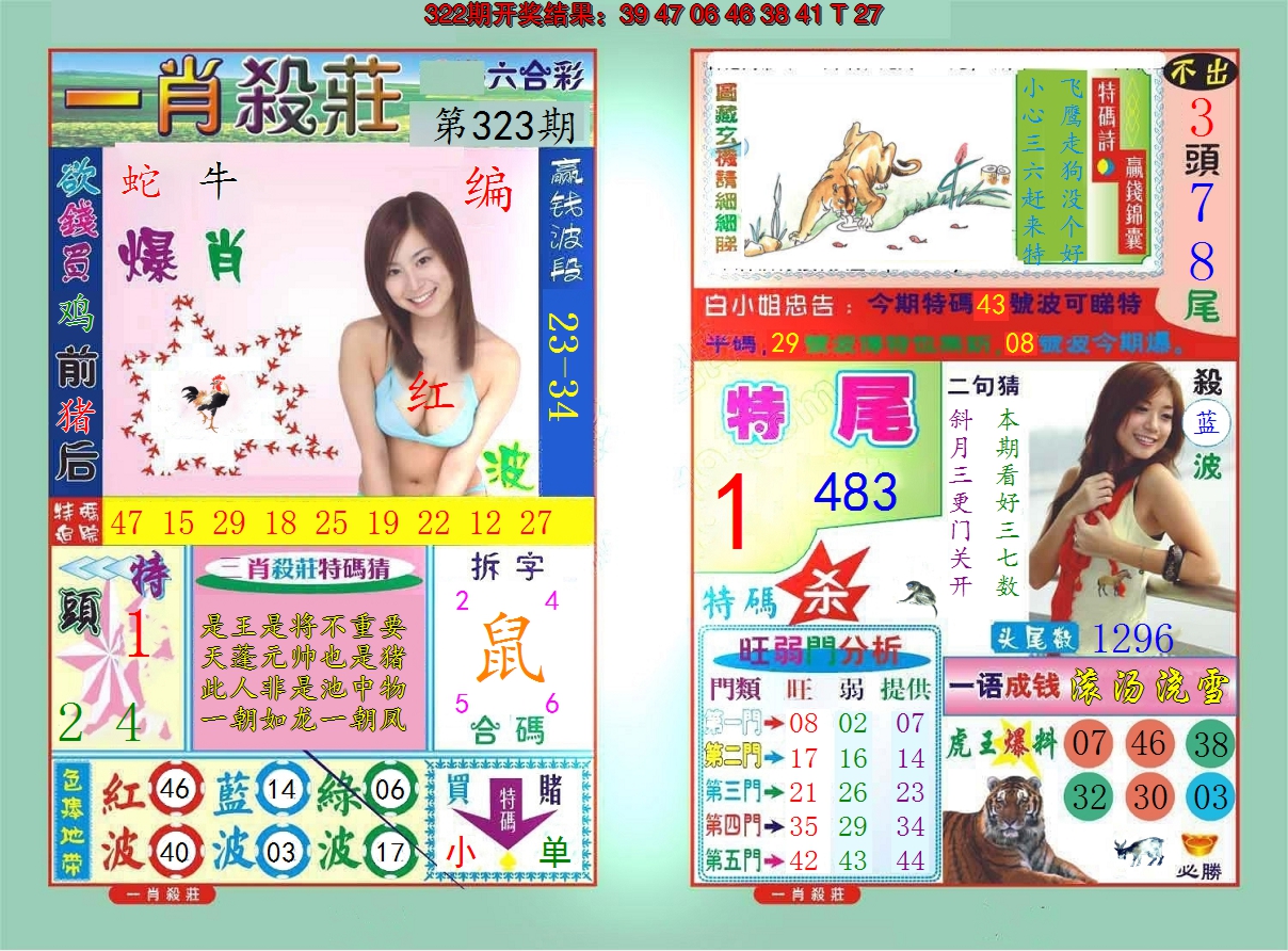 2024323期一肖杀庄