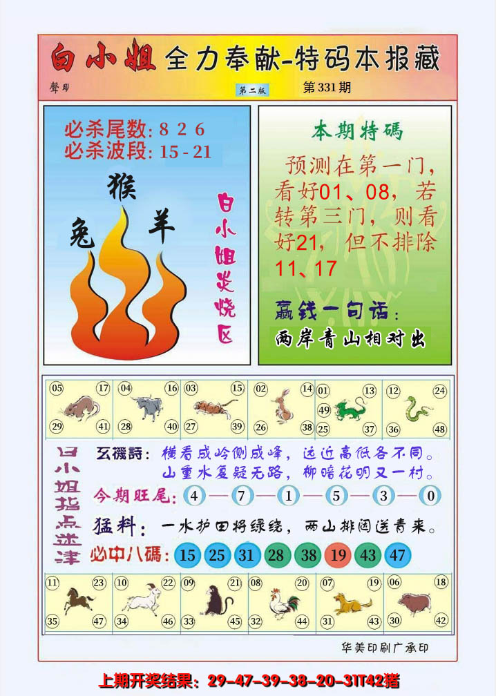 2024331期白小姐救世民B