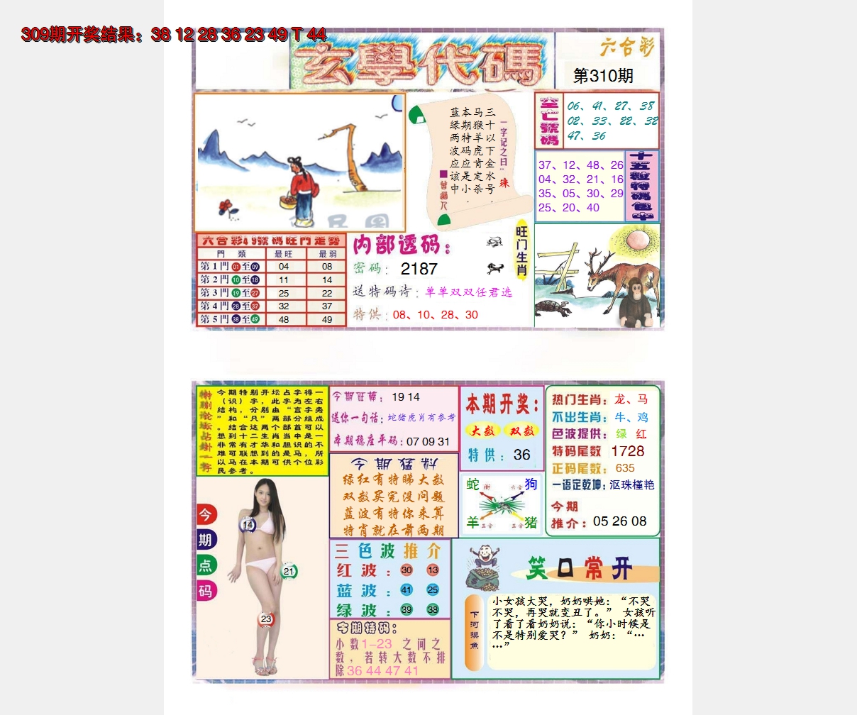 2024310期玄学代码
