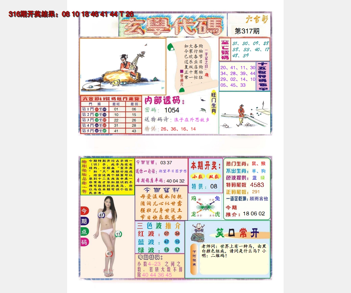 2024317期玄学代码