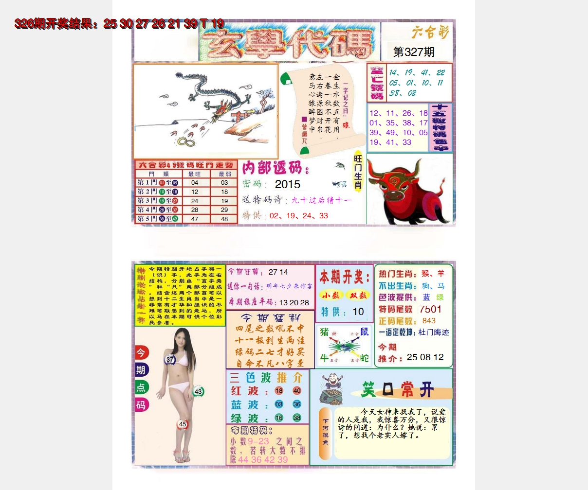 2024327期玄学代码