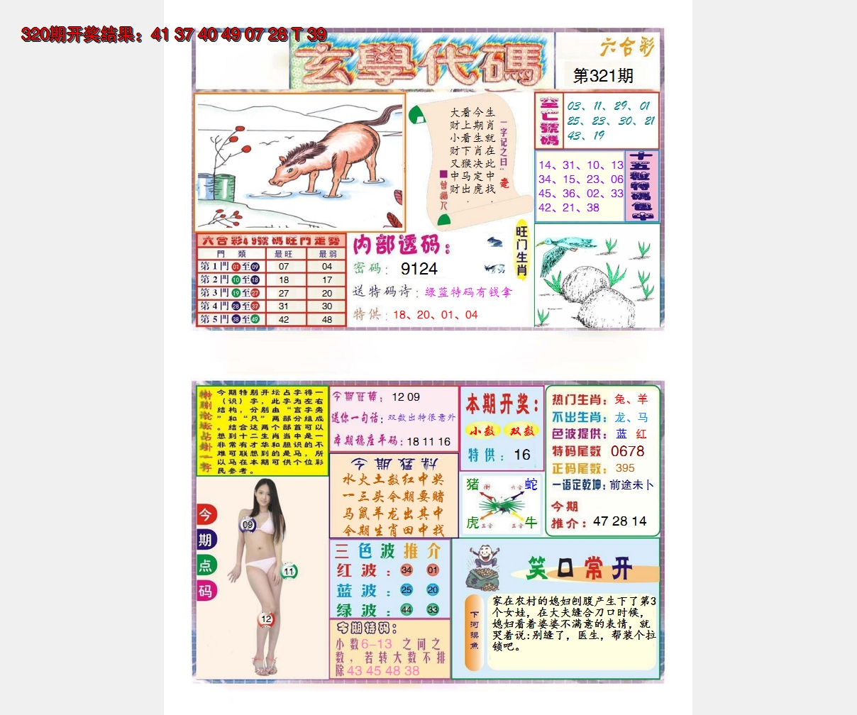 2024321期玄学代码