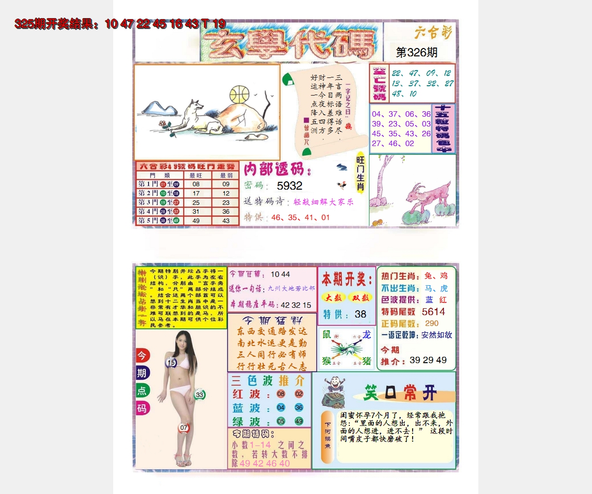 2024326期玄学代码