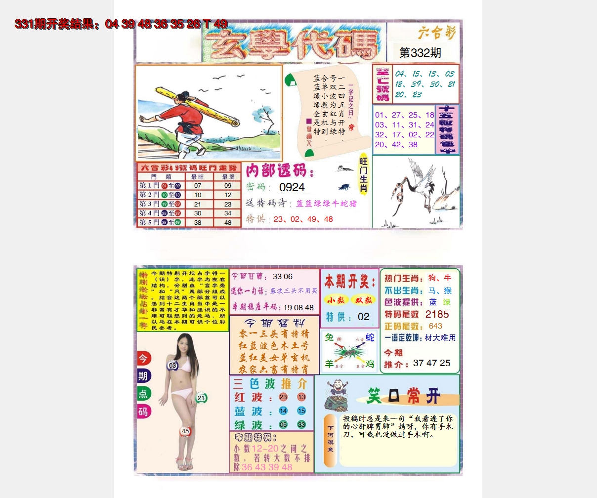 2024332期玄学代码