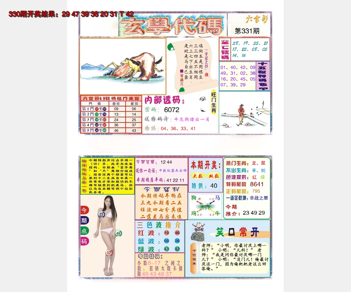 2024331期玄学代码