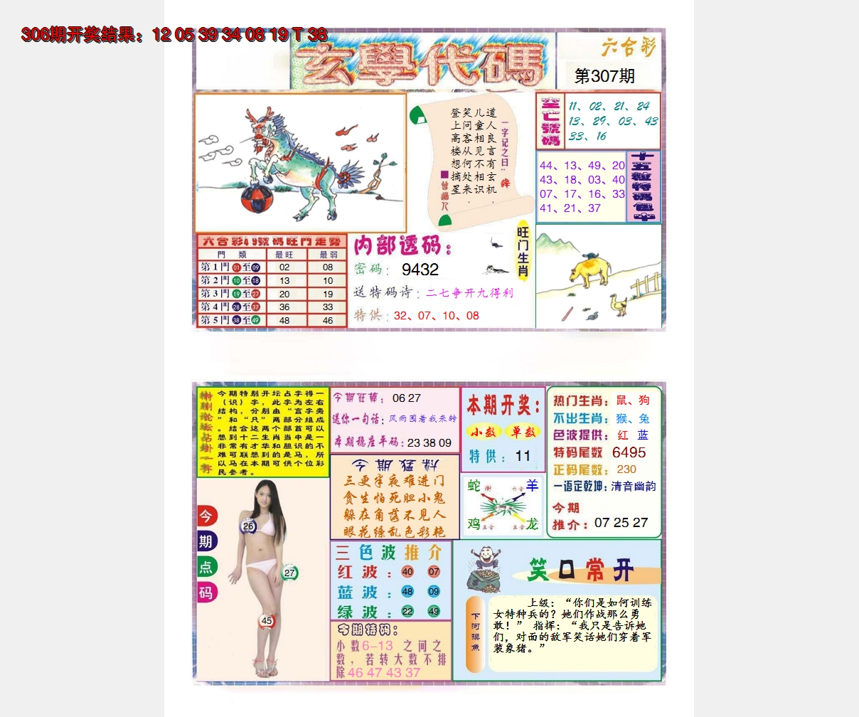 2024307期玄学代码