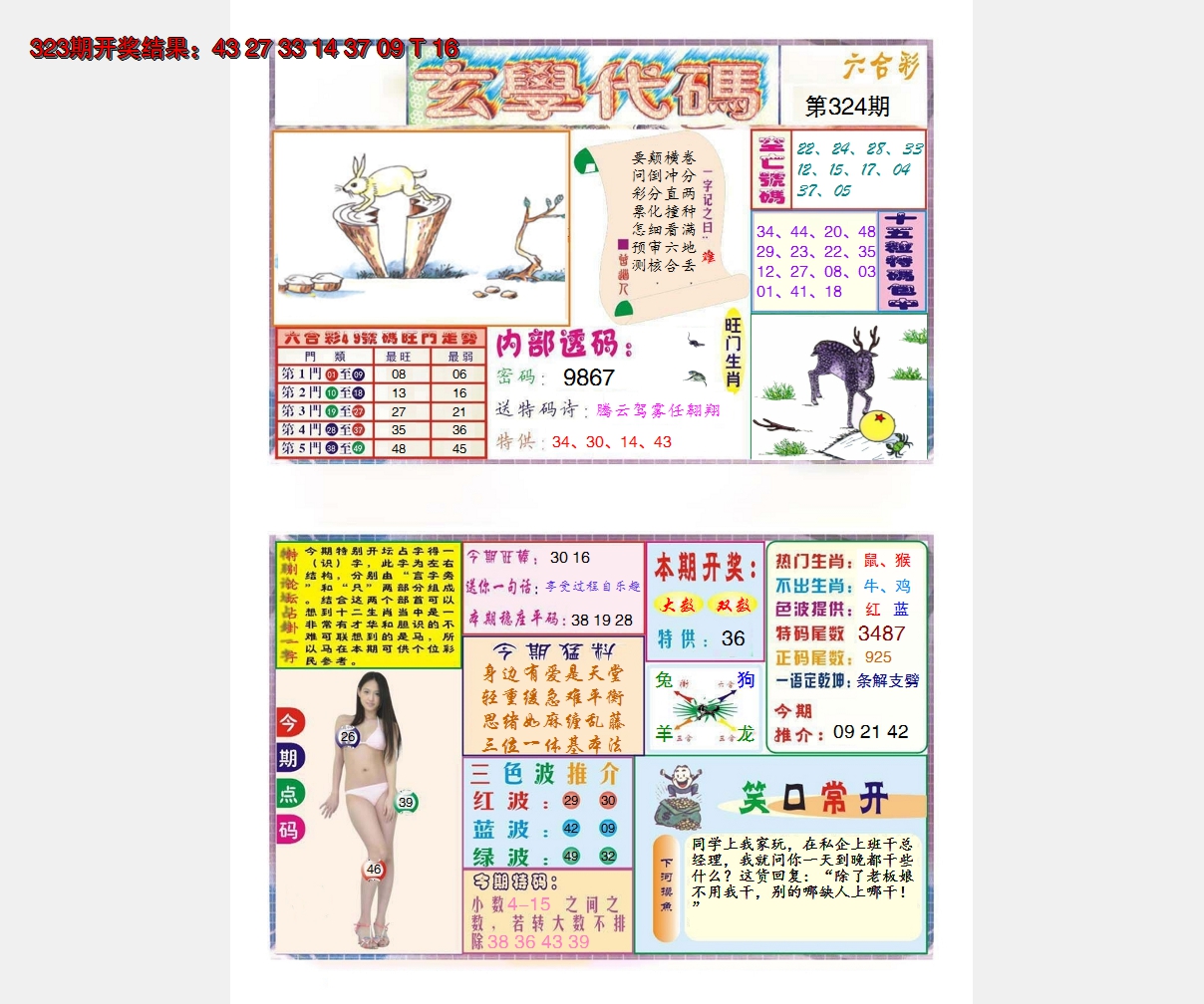 2024324期玄学代码