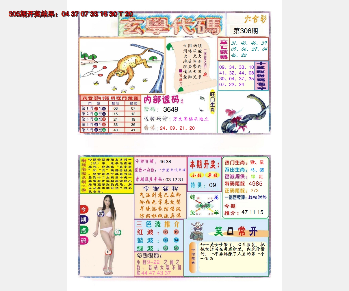 2024306期玄学代码
