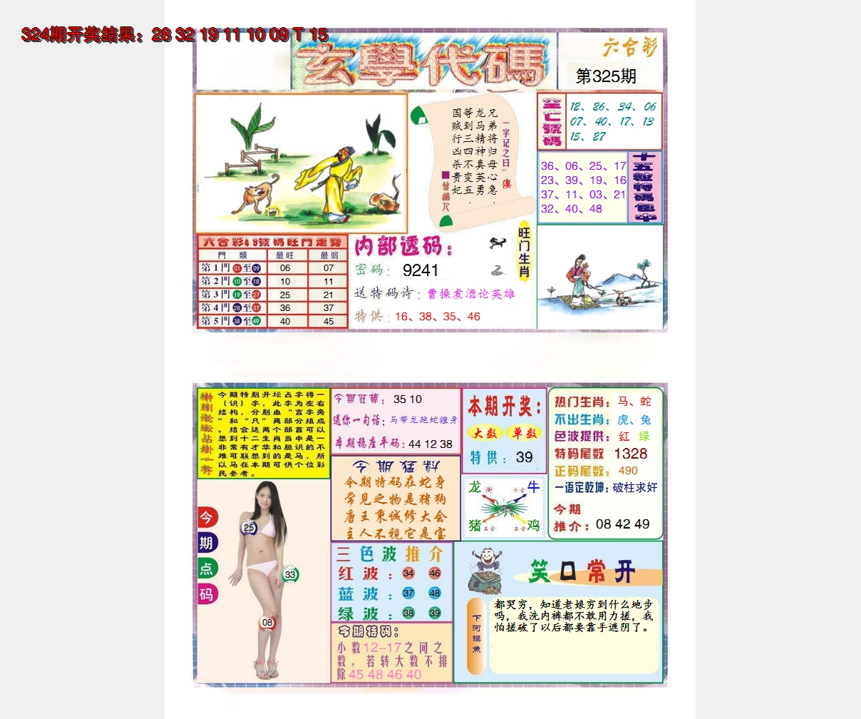 2024325期玄学代码
