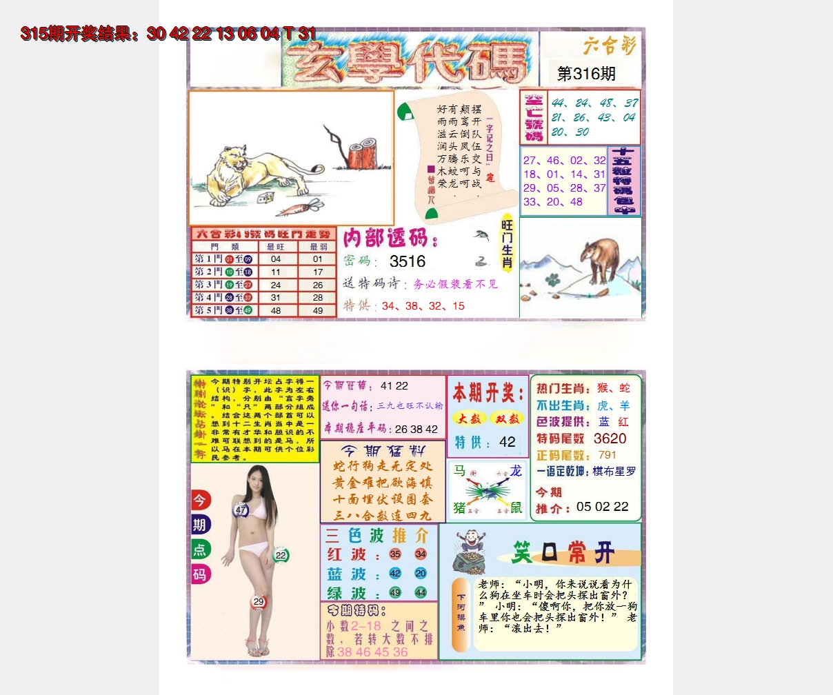 2024316期玄学代码
