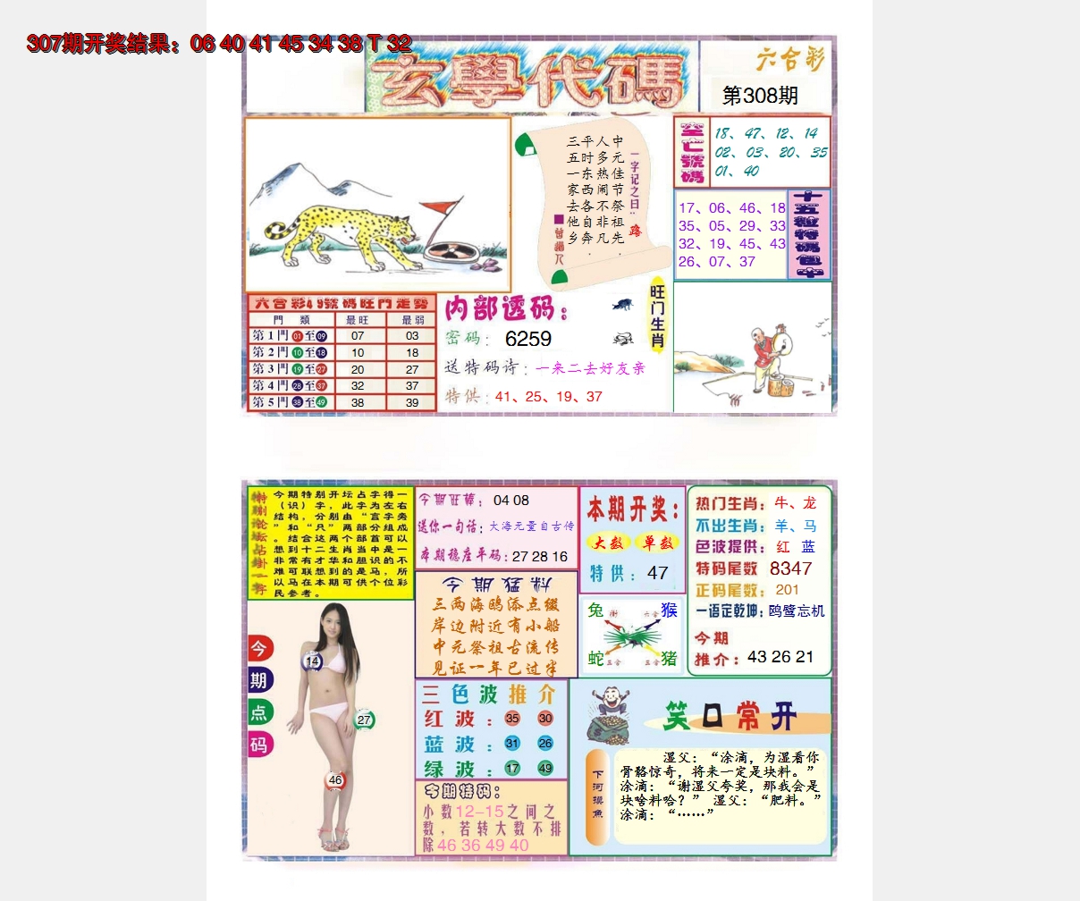2024308期玄学代码