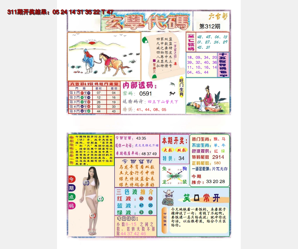 2024312期玄学代码