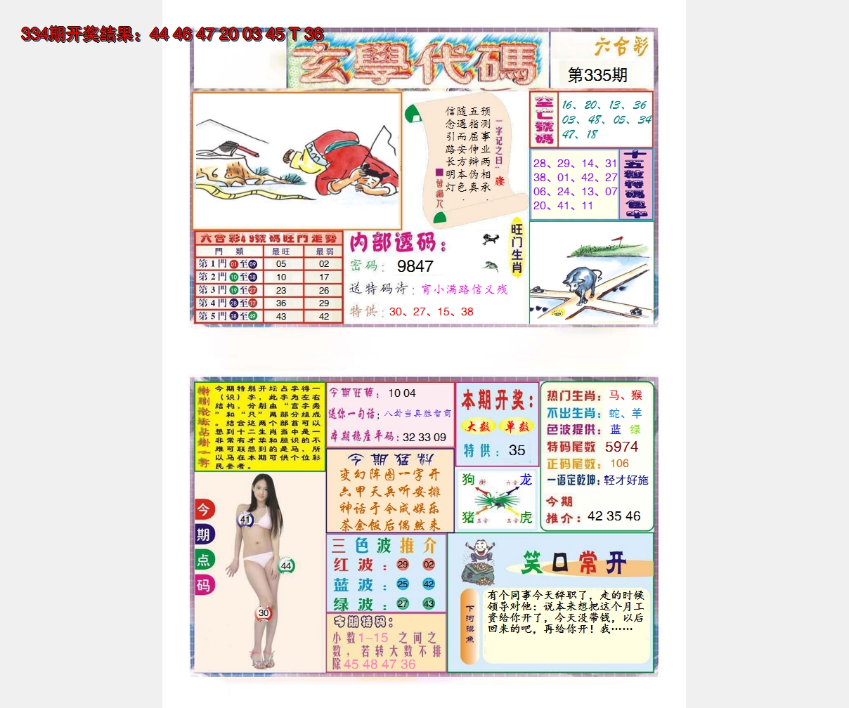2024335期玄学代码