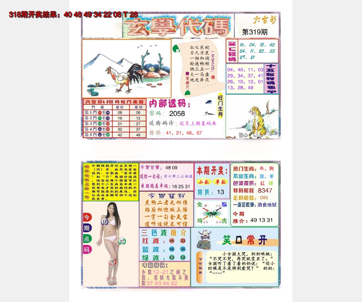 2024319期玄学代码