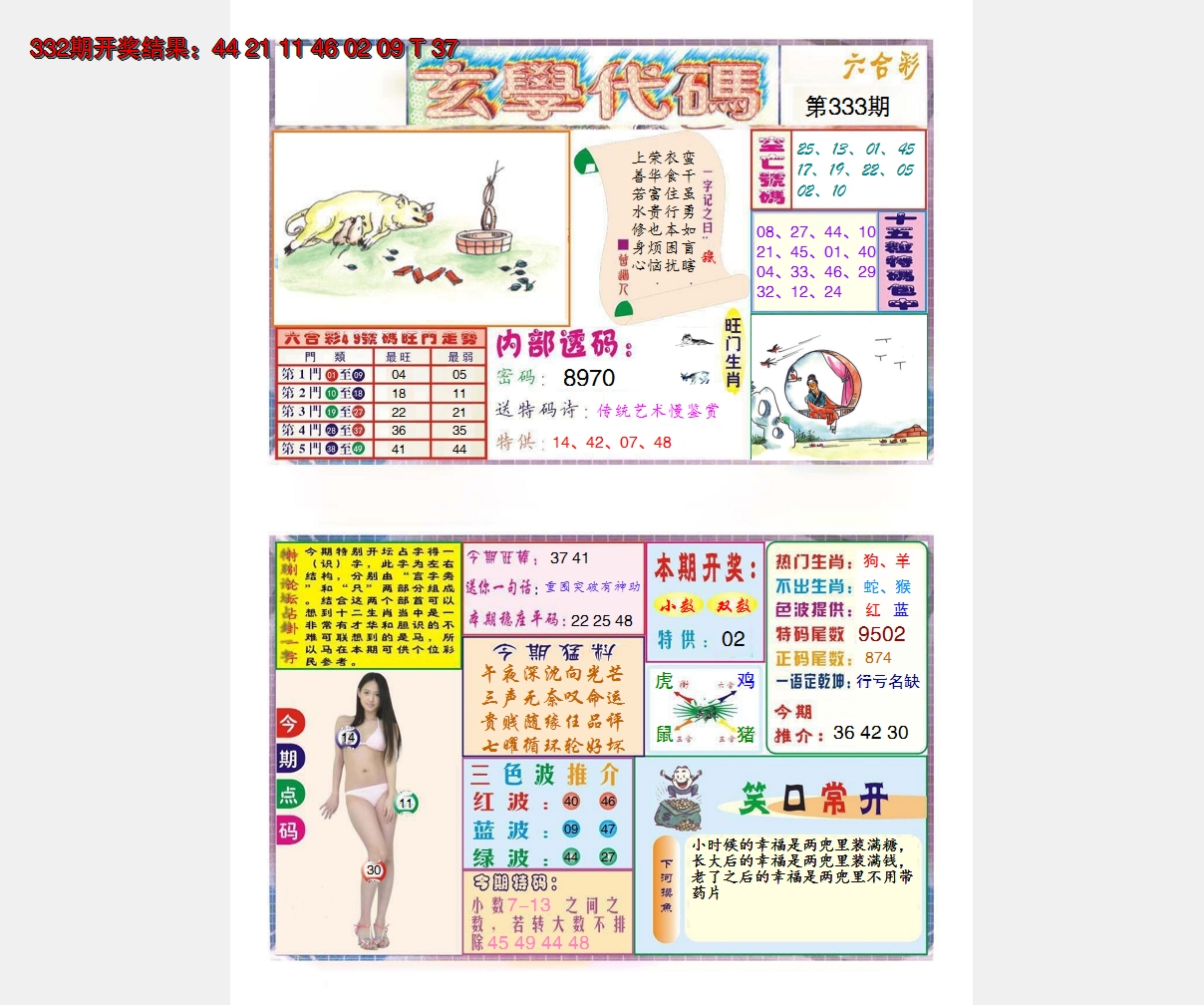 2024333期玄学代码