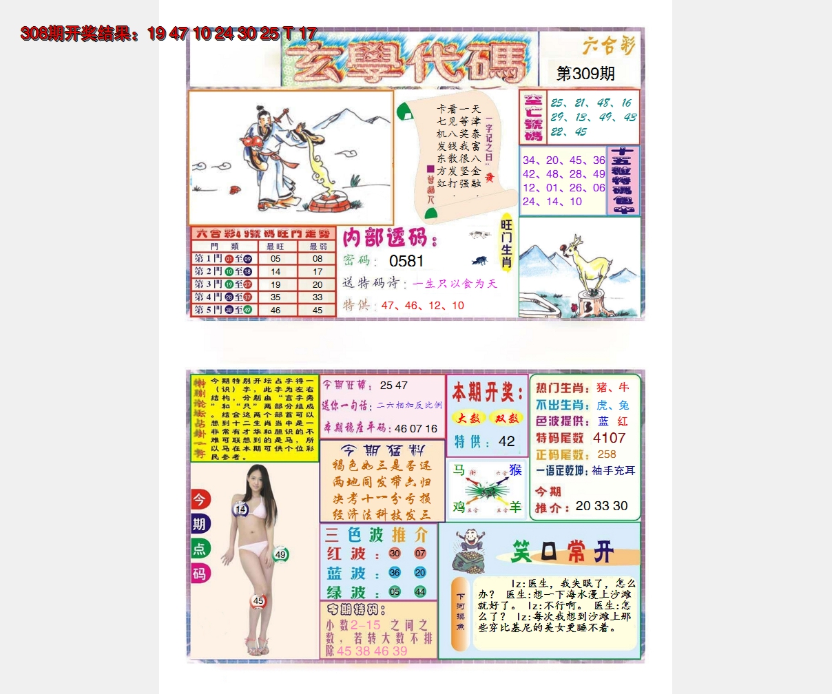 2024309期玄学代码