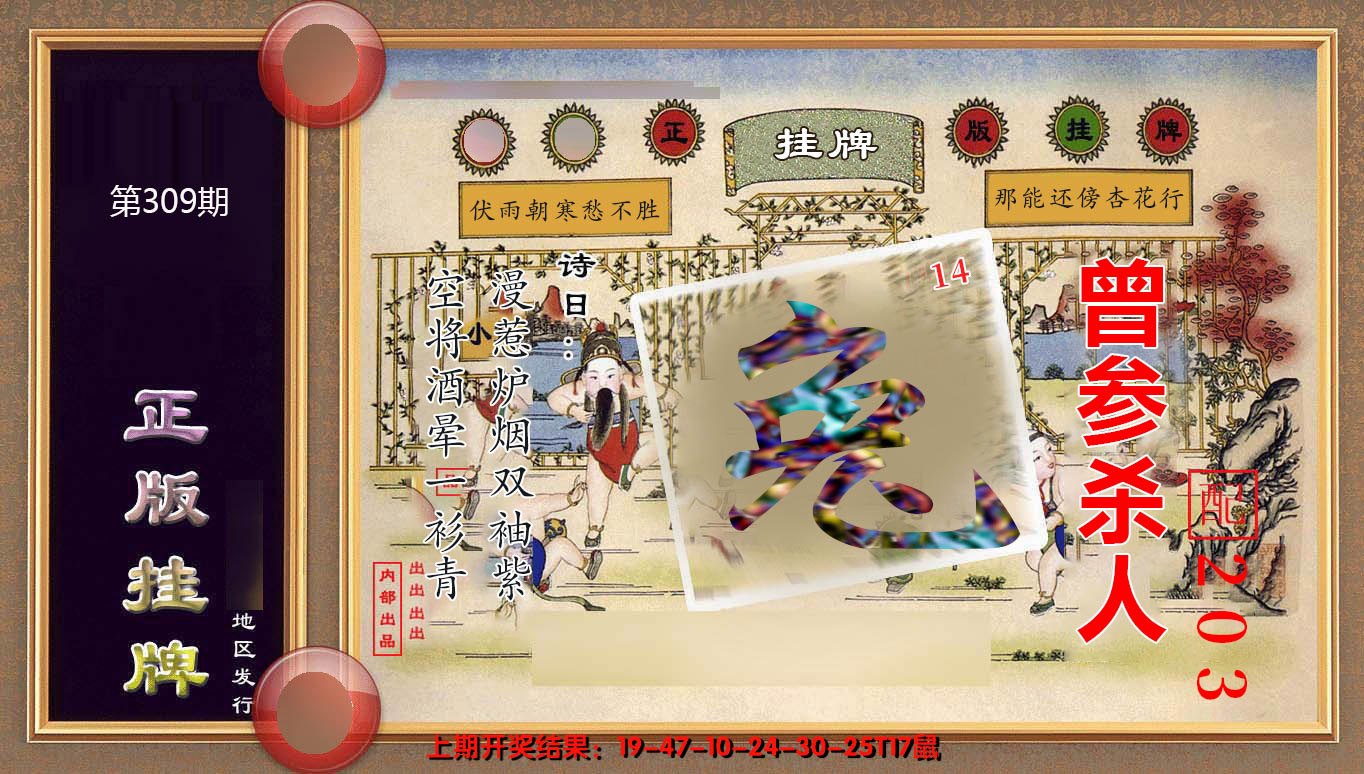 2024309期正版挂牌(另版)