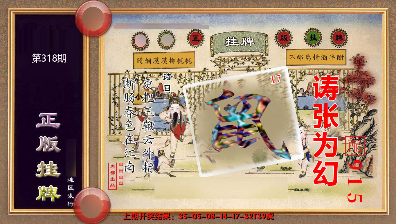2024318期正版挂牌(另版)