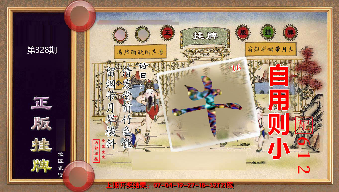 2024328期正版挂牌(另版)
