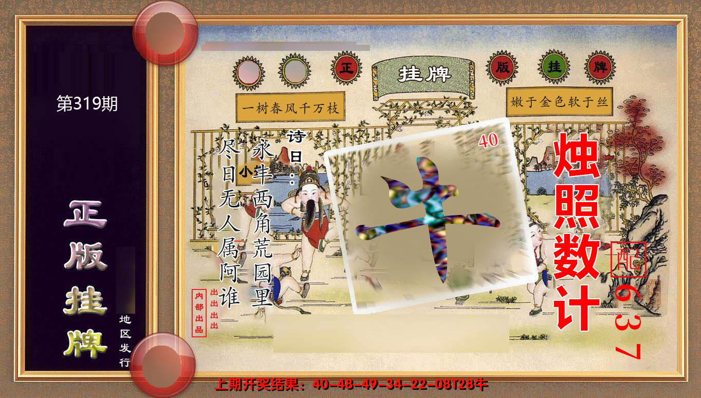 2024319期正版挂牌(另版)