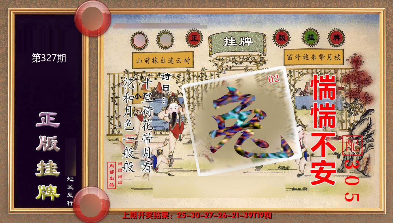2024327期正版挂牌(另版)