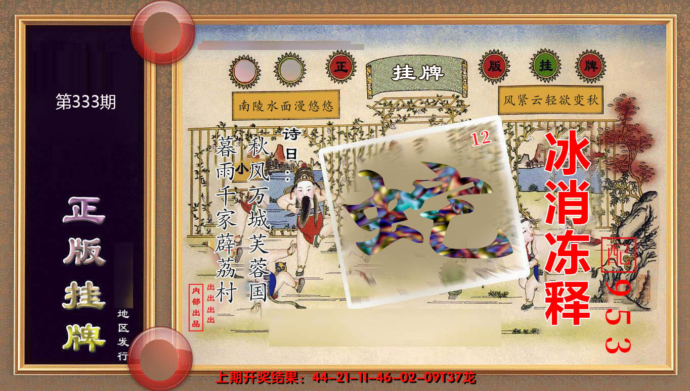 2024333期正版挂牌(另版)