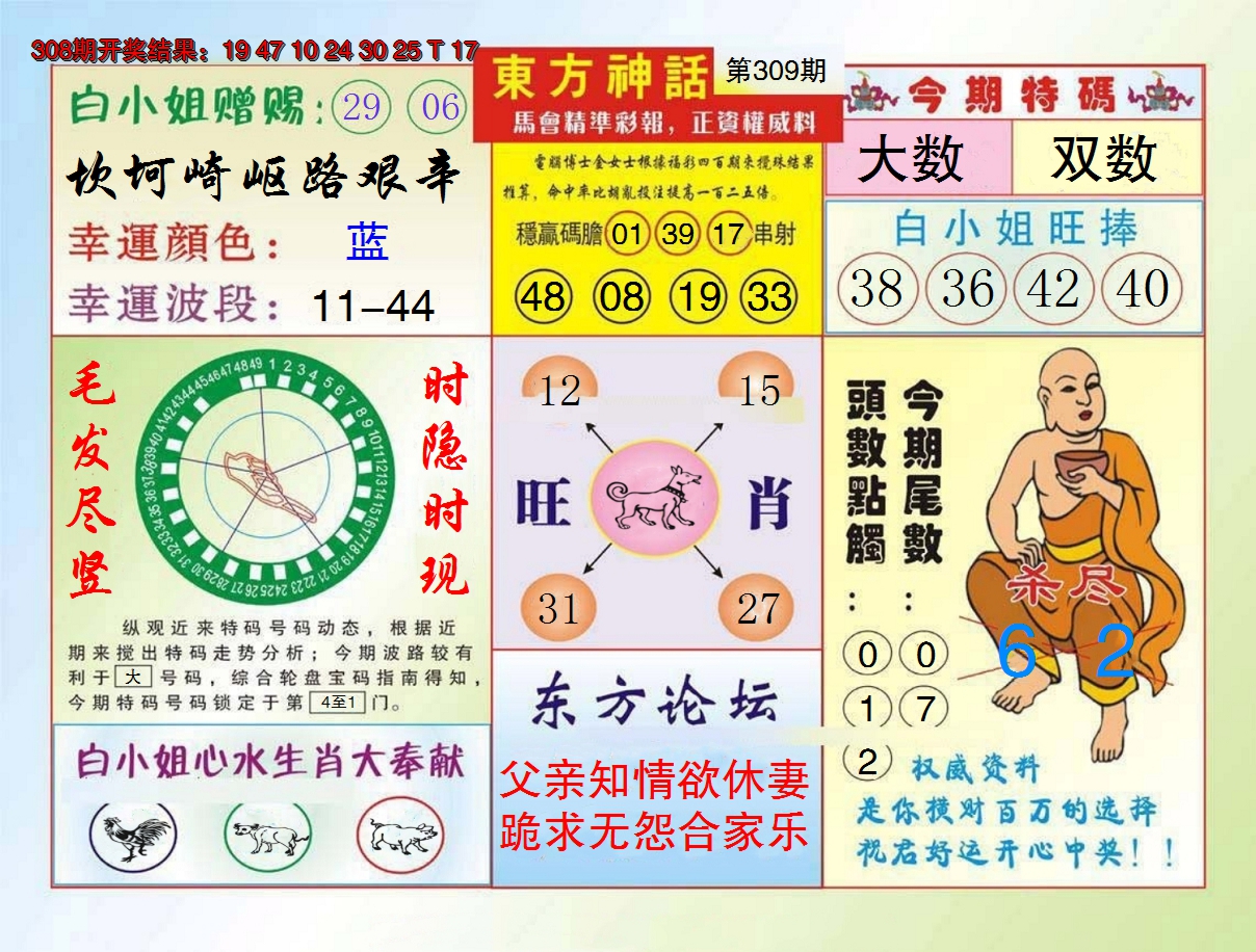 2024309期东方神话