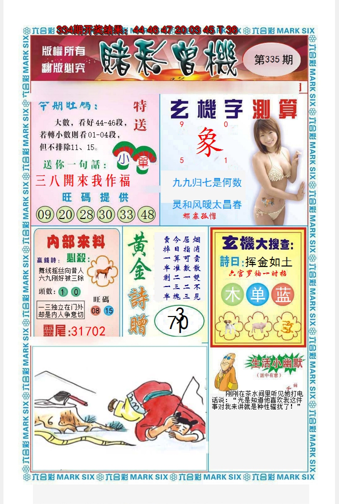 2024335期赌彩曾机