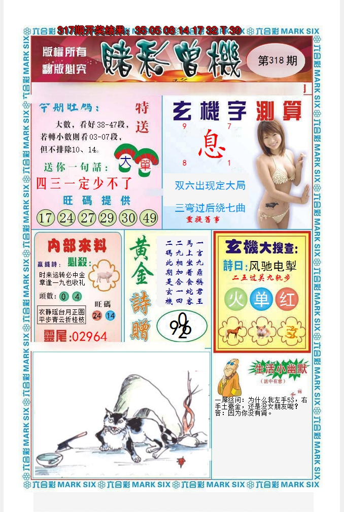 2024318期赌彩曾机