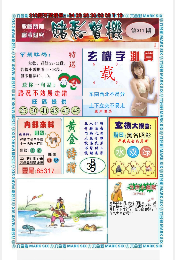 2024311期赌彩曾机