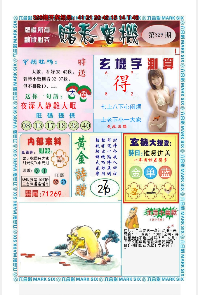 2024329期赌彩曾机
