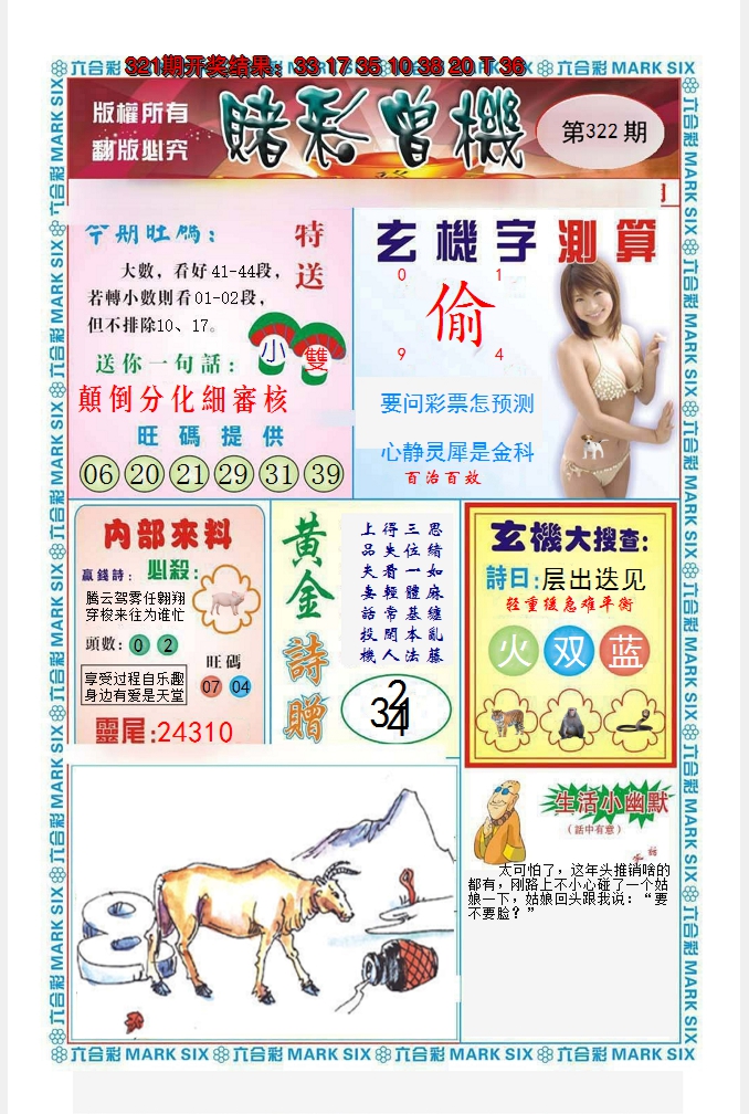 2024322期赌彩曾机