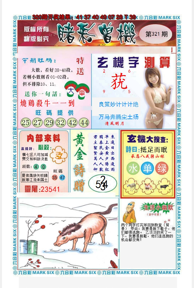 2024321期赌彩曾机