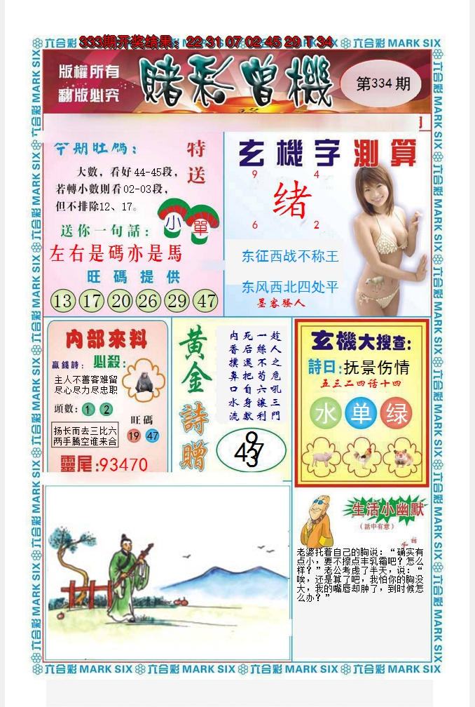2024334期赌彩曾机