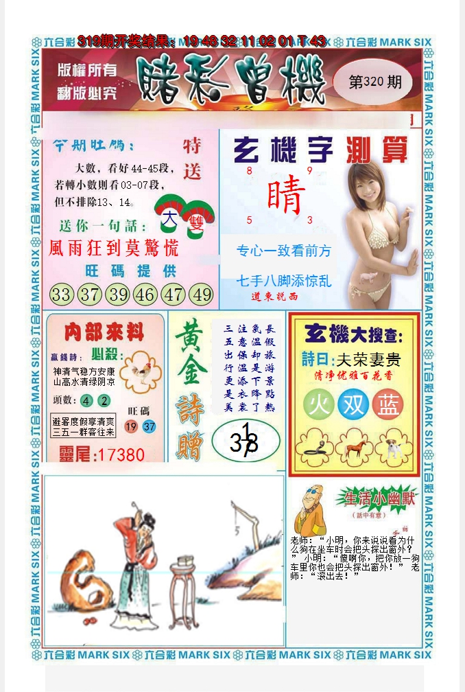 2024320期赌彩曾机