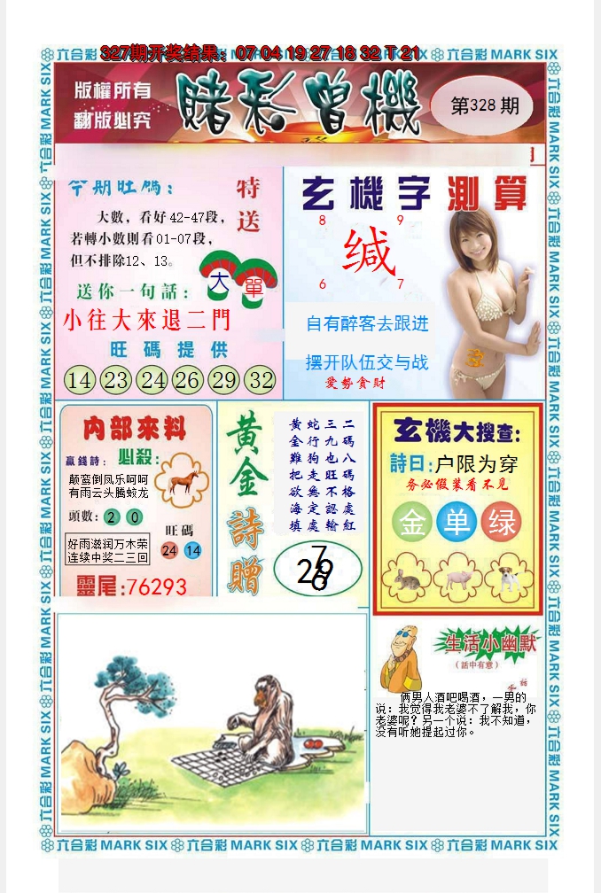 2024328期赌彩曾机