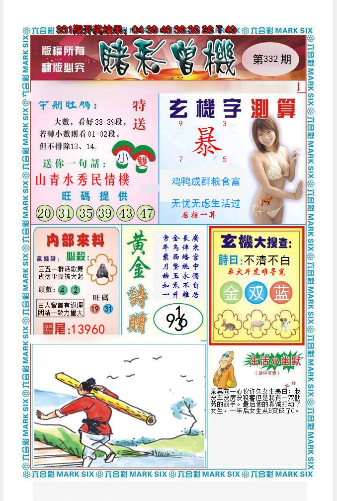 2024332期赌彩曾机