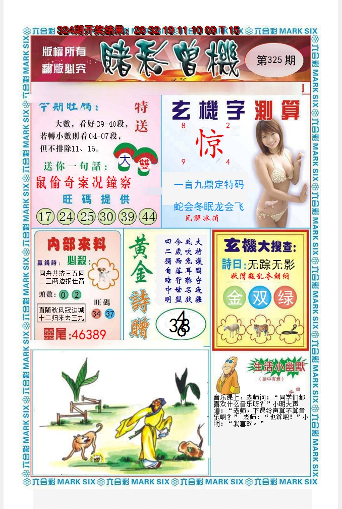 2024325期赌彩曾机