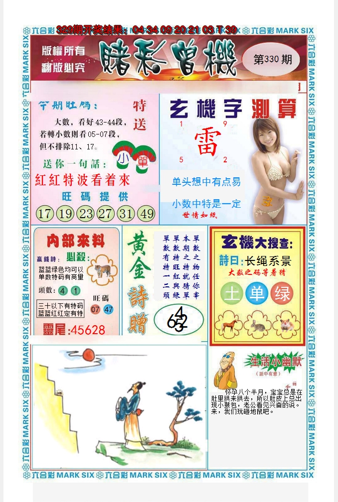 2024330期赌彩曾机